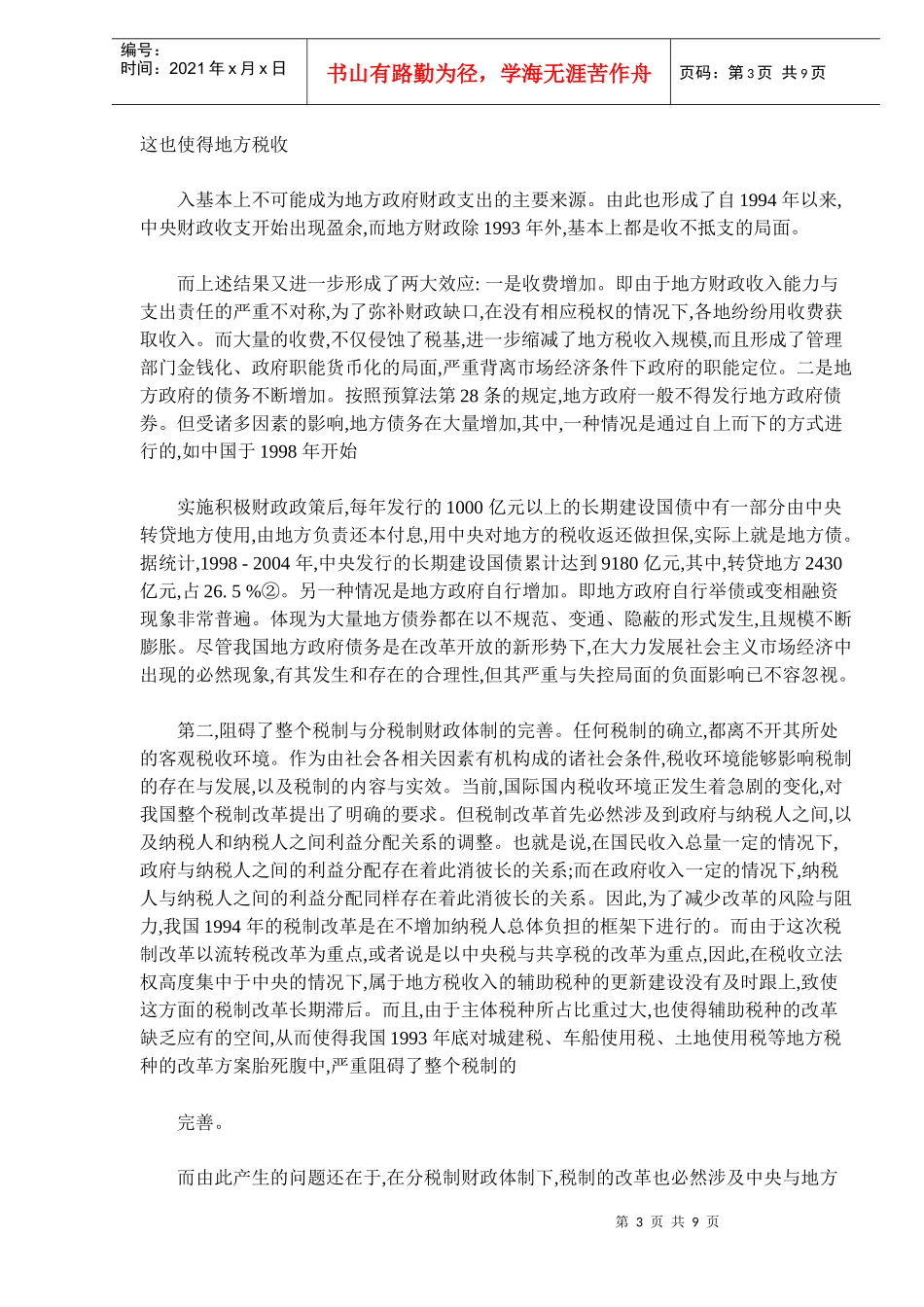 地方财权确立预算法分析(doc 14)_第3页