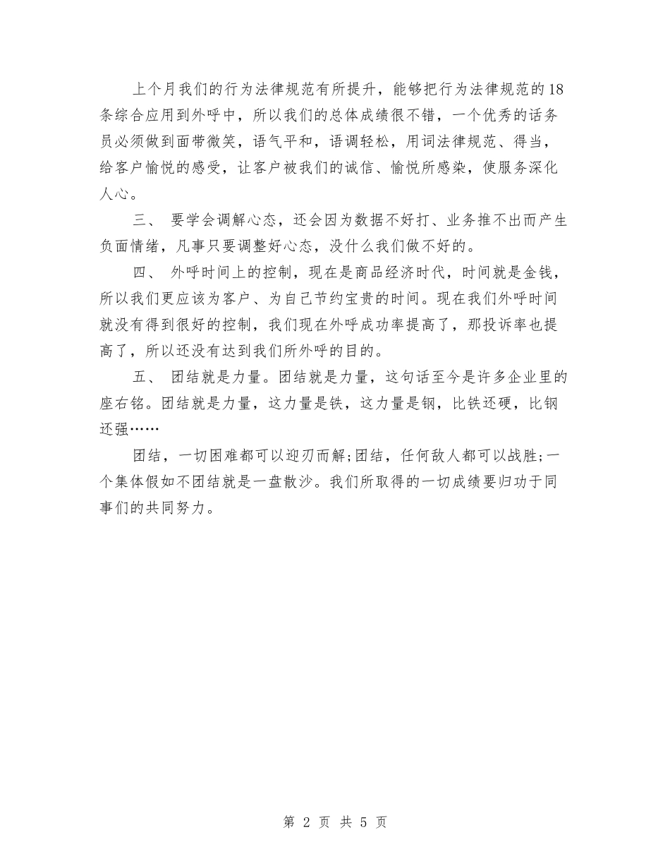 2024年话务员年度工作总结范文1000字与2024年话务员年终工作总结汇编_第2页