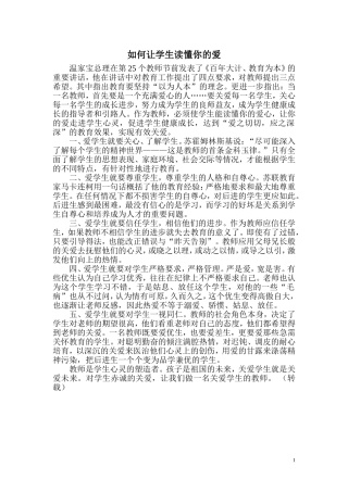 如何让学生读懂你的爱
