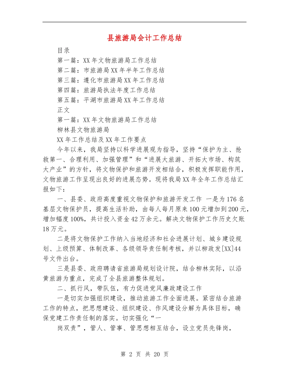 县旅游局会计工作总结_第2页