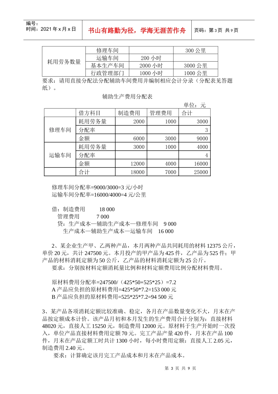 《成本会计》复习题与答案_第3页
