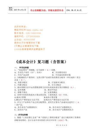 《成本会计》复习题与答案