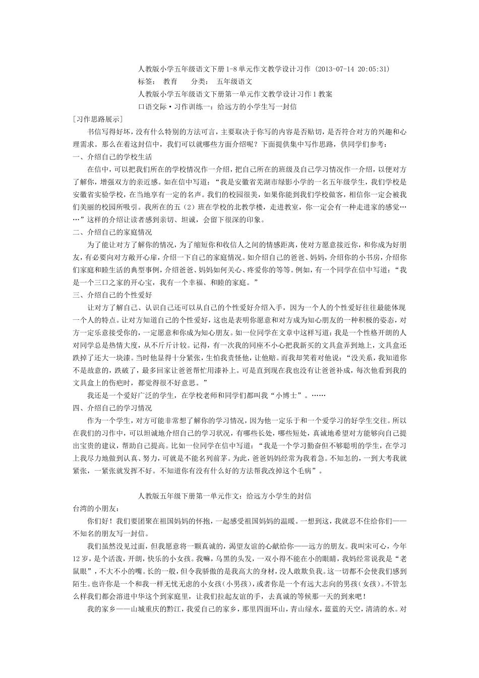 五下四作文教案MicrosoftWord文档_第3页