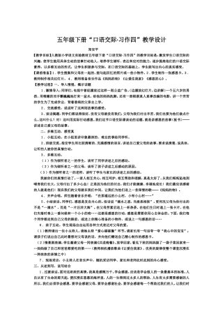 五下四作文教案MicrosoftWord文档