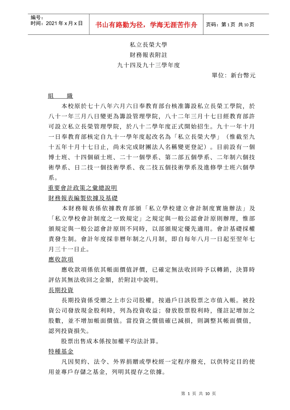 财务报表附注_第1页