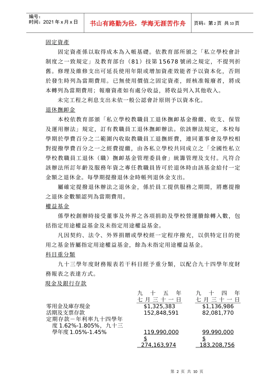 财务报表附注_第2页