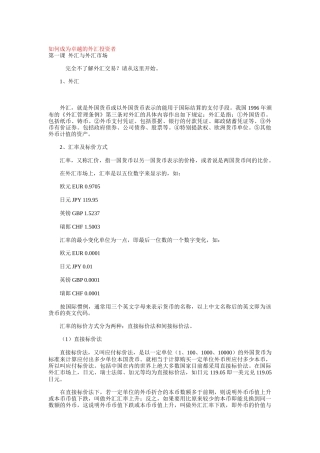 怎样成为卓越的外汇投资者讲义