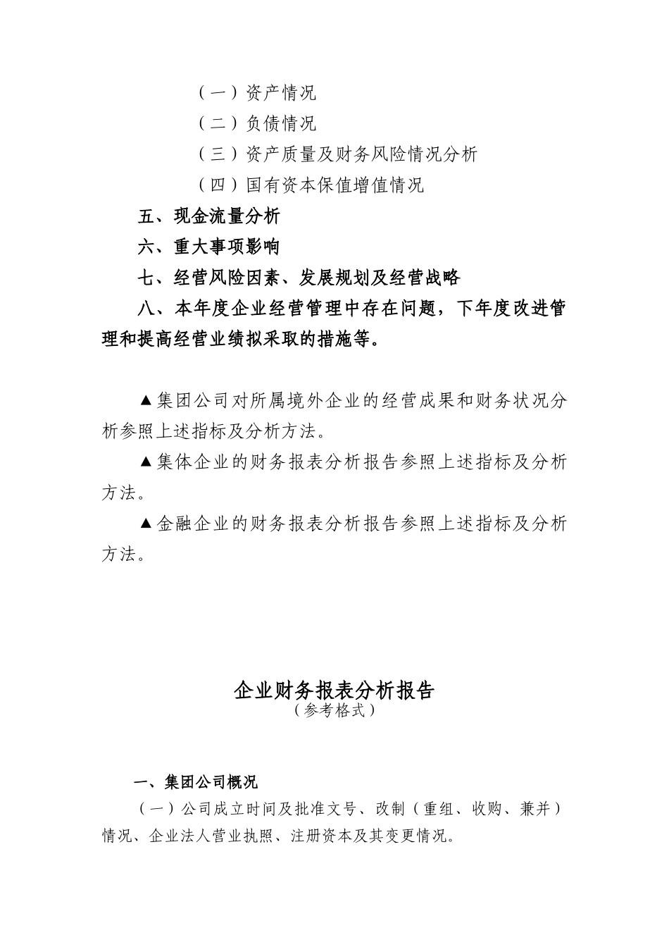 现代企业财务报表分析报告_第2页