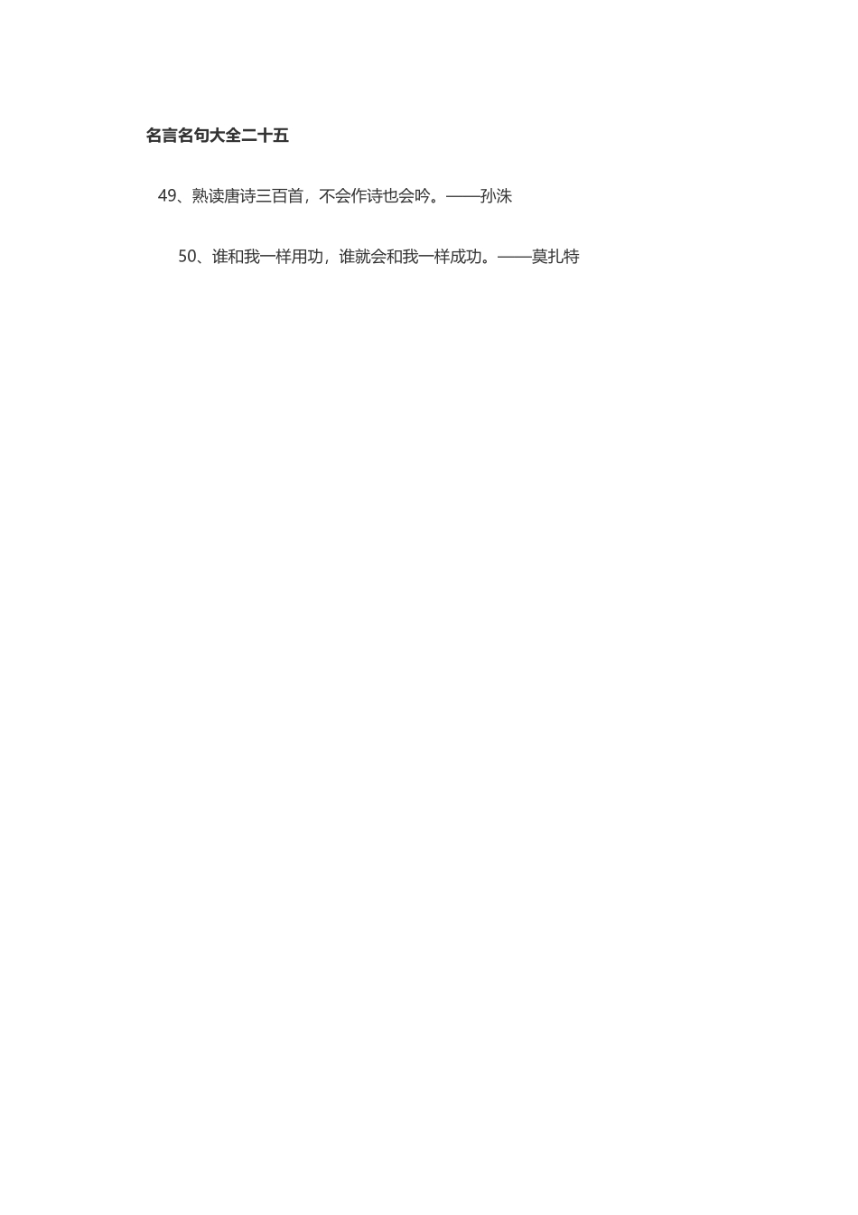 名言名句大全二十五_第1页
