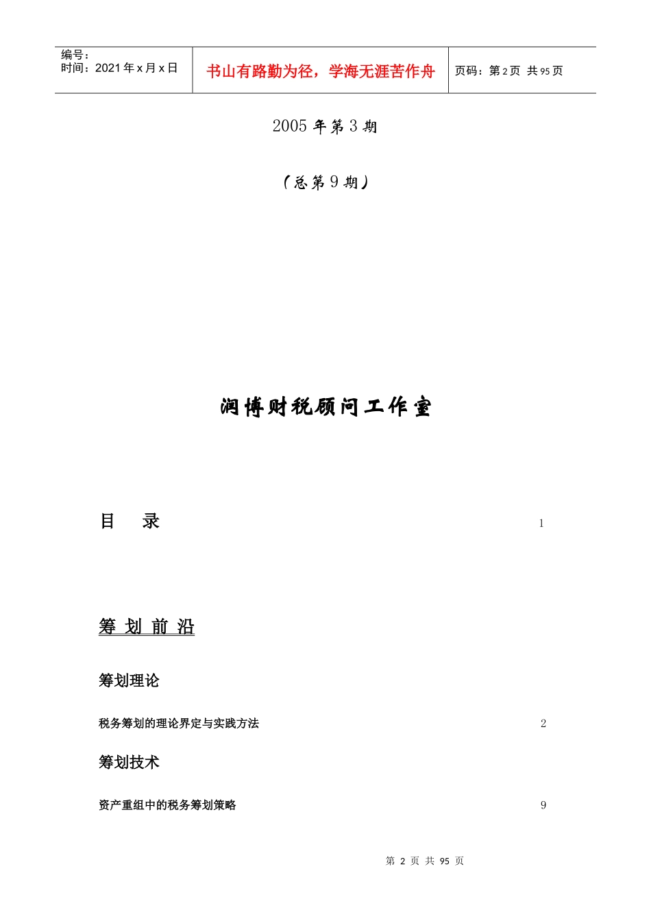 现代企业税务筹划方案分析_第2页