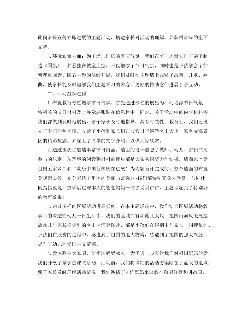 2021年工作参考总结国庆节67周年工作参考总结_第2页