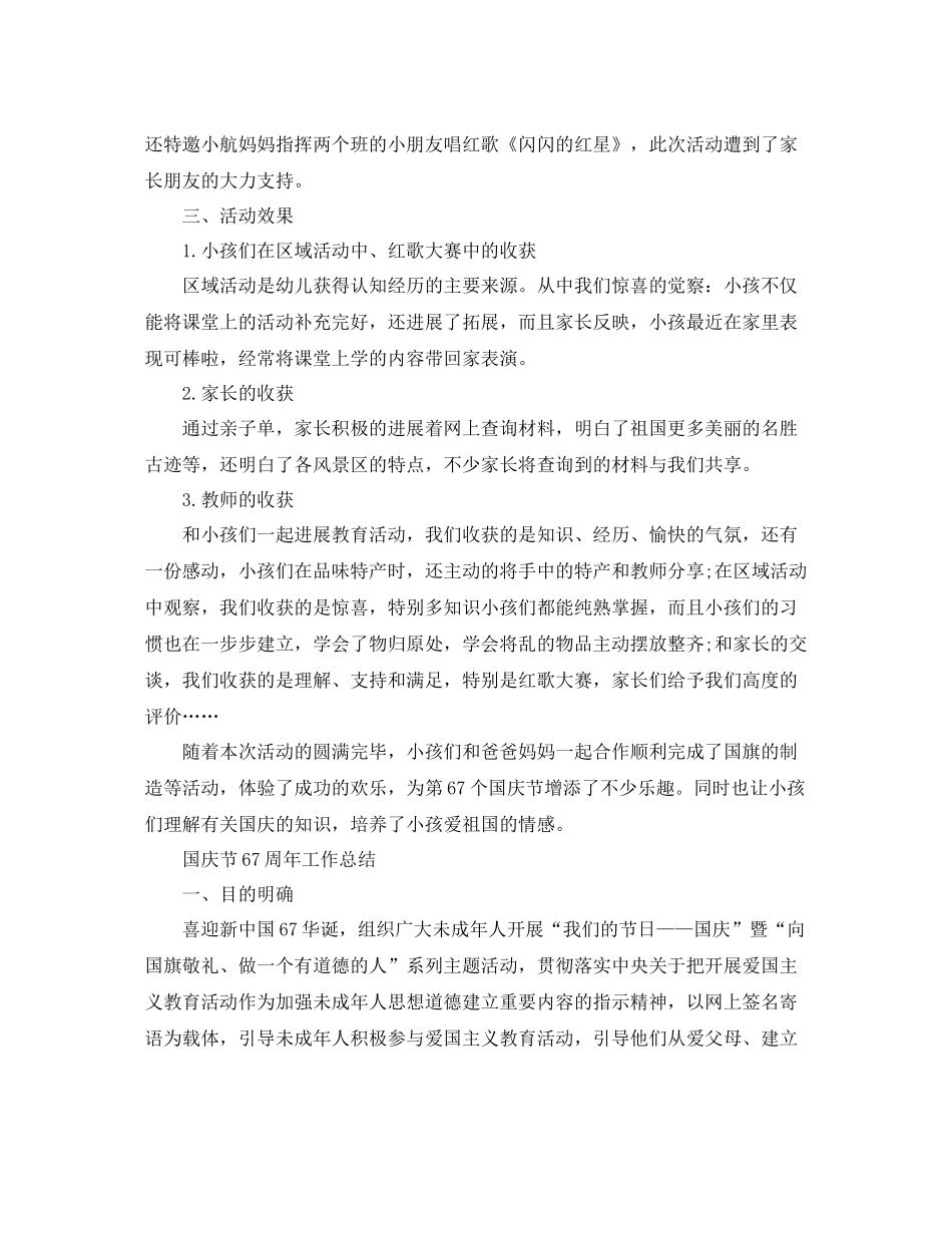 2021年工作参考总结国庆节67周年工作参考总结_第3页