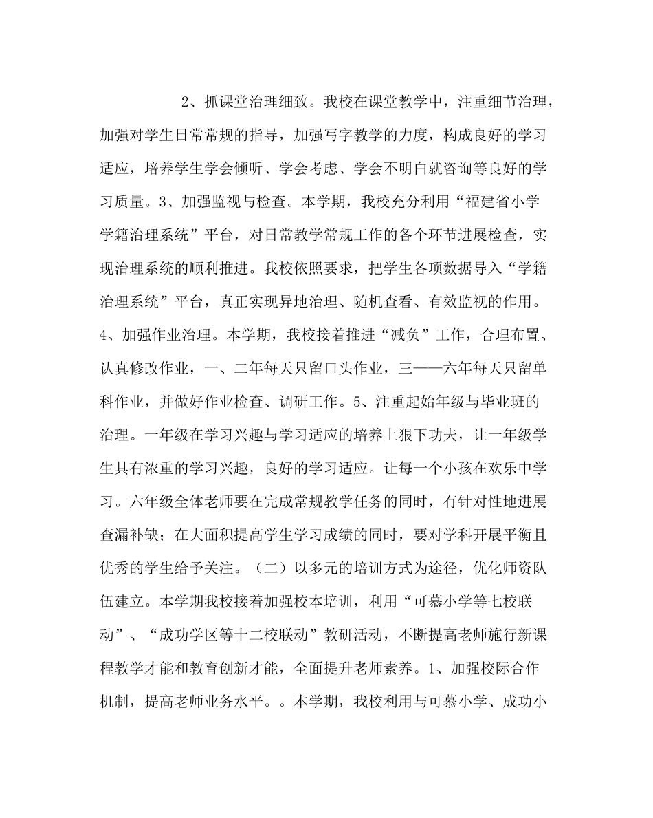 教导处范文小学秋季教务工作总结_第2页