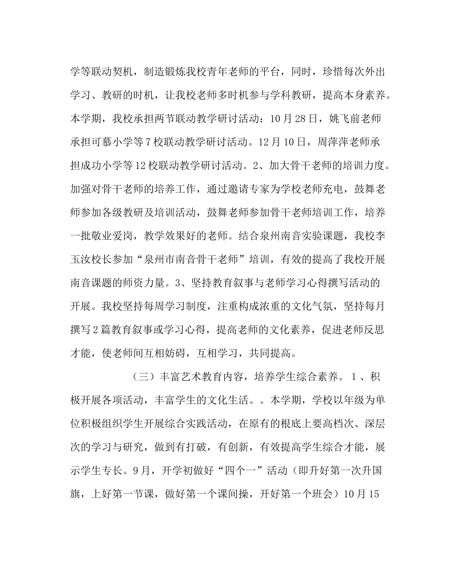 教导处范文小学秋季教务工作总结_第3页