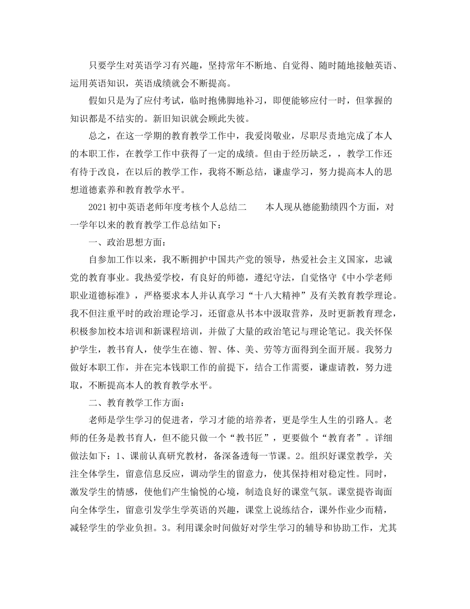 2021年度工作参考总结初中英语教师年度考核个人参考总结_第2页
