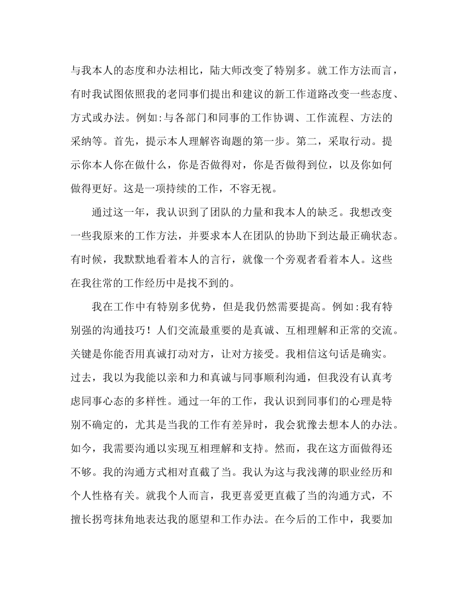 2021年度工作参考总结个人年度工作参考总结_第2页