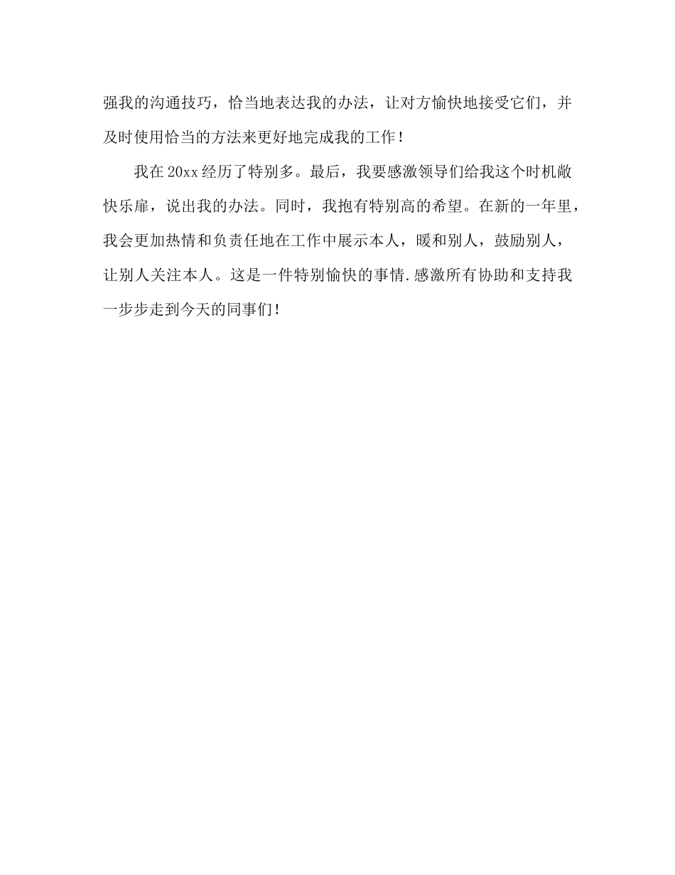 2021年度工作参考总结个人年度工作参考总结_第3页