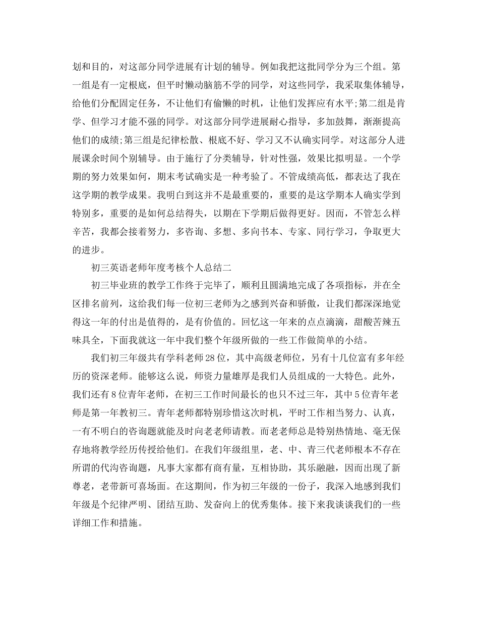 2021年度工作参考总结初三英语教师年度考核个人参考总结_第2页