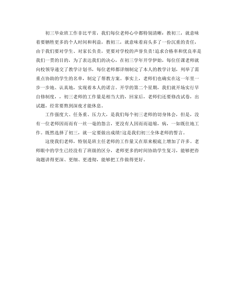 2021年度工作参考总结初三英语教师年度考核个人参考总结_第3页