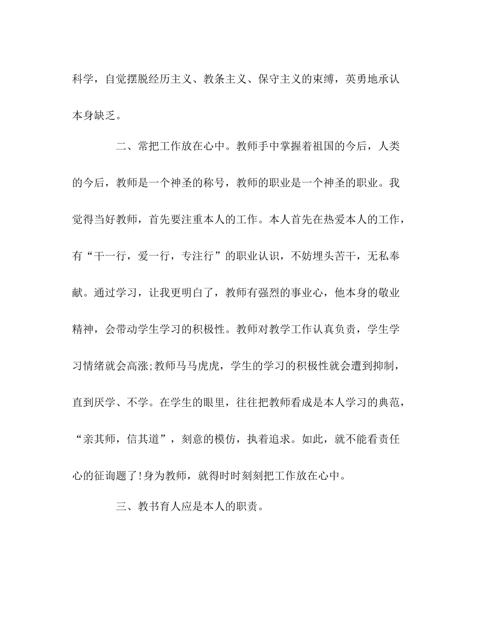 教师作风整顿个人自我参考总结_第2页