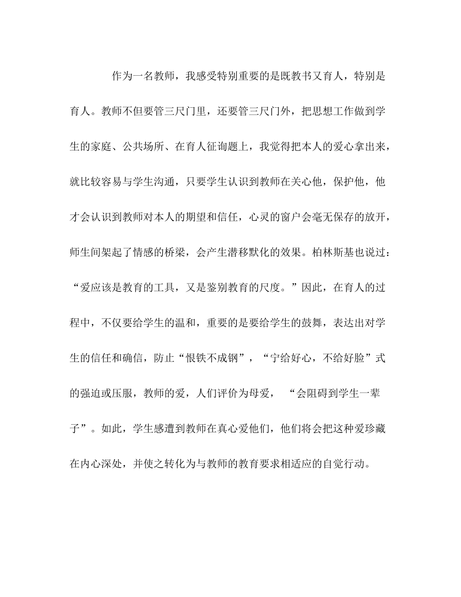 教师作风整顿个人自我参考总结_第3页