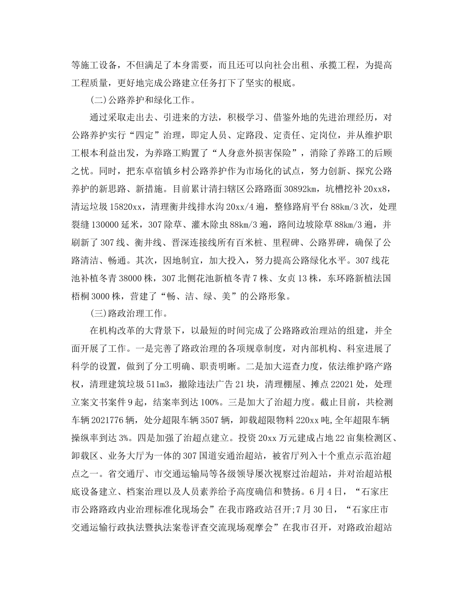 办公室工作参考总结交通局办公室工作参考总结_第2页