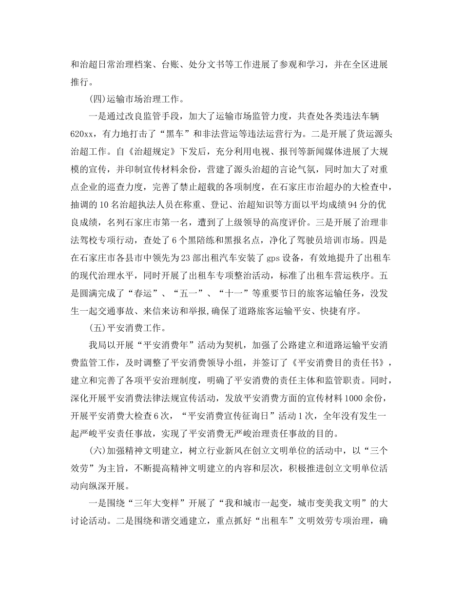 办公室工作参考总结交通局办公室工作参考总结_第3页