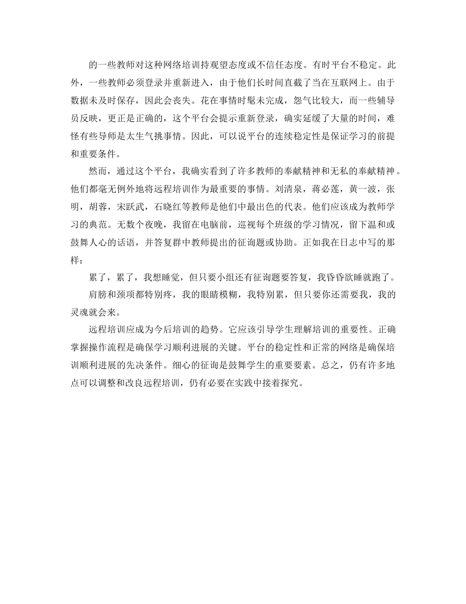 班主任远程培训参考总结2)_第2页