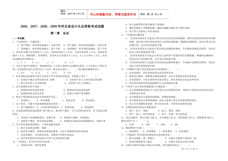 06-09年会计考试试题汇总_第1页