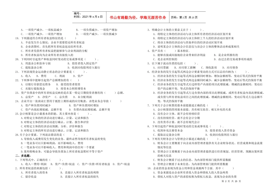 06-09年会计考试试题汇总_第2页