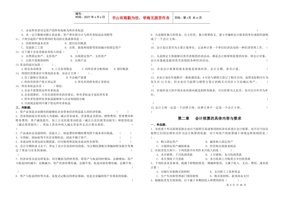 06-09年会计考试试题汇总_第3页