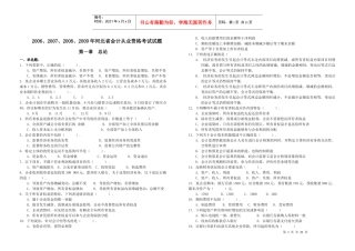06-09年会计考试试题汇总