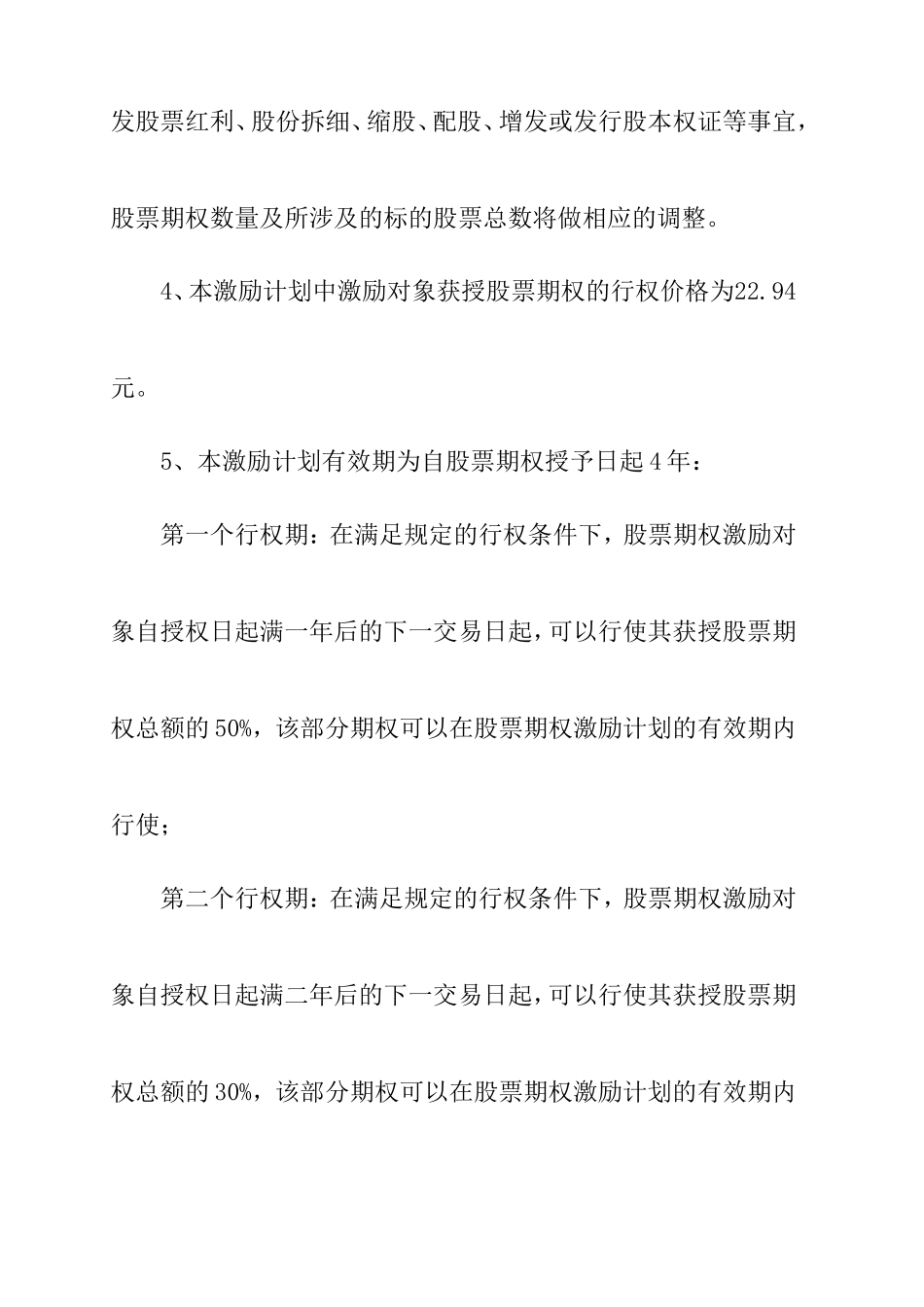 浙江某某医药公司股票期权激励计划_第2页