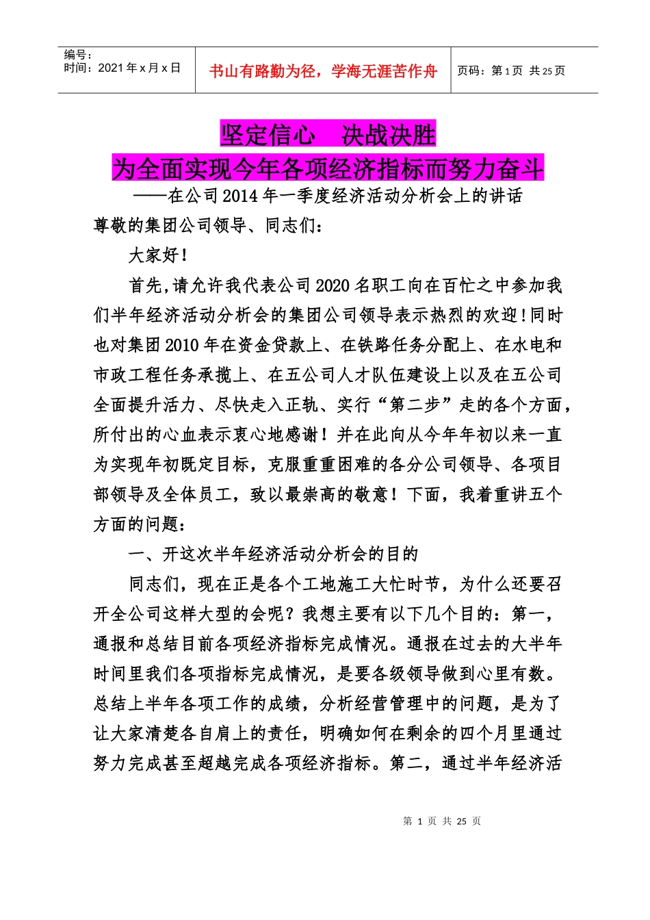 经济活动分析会doc_第1页