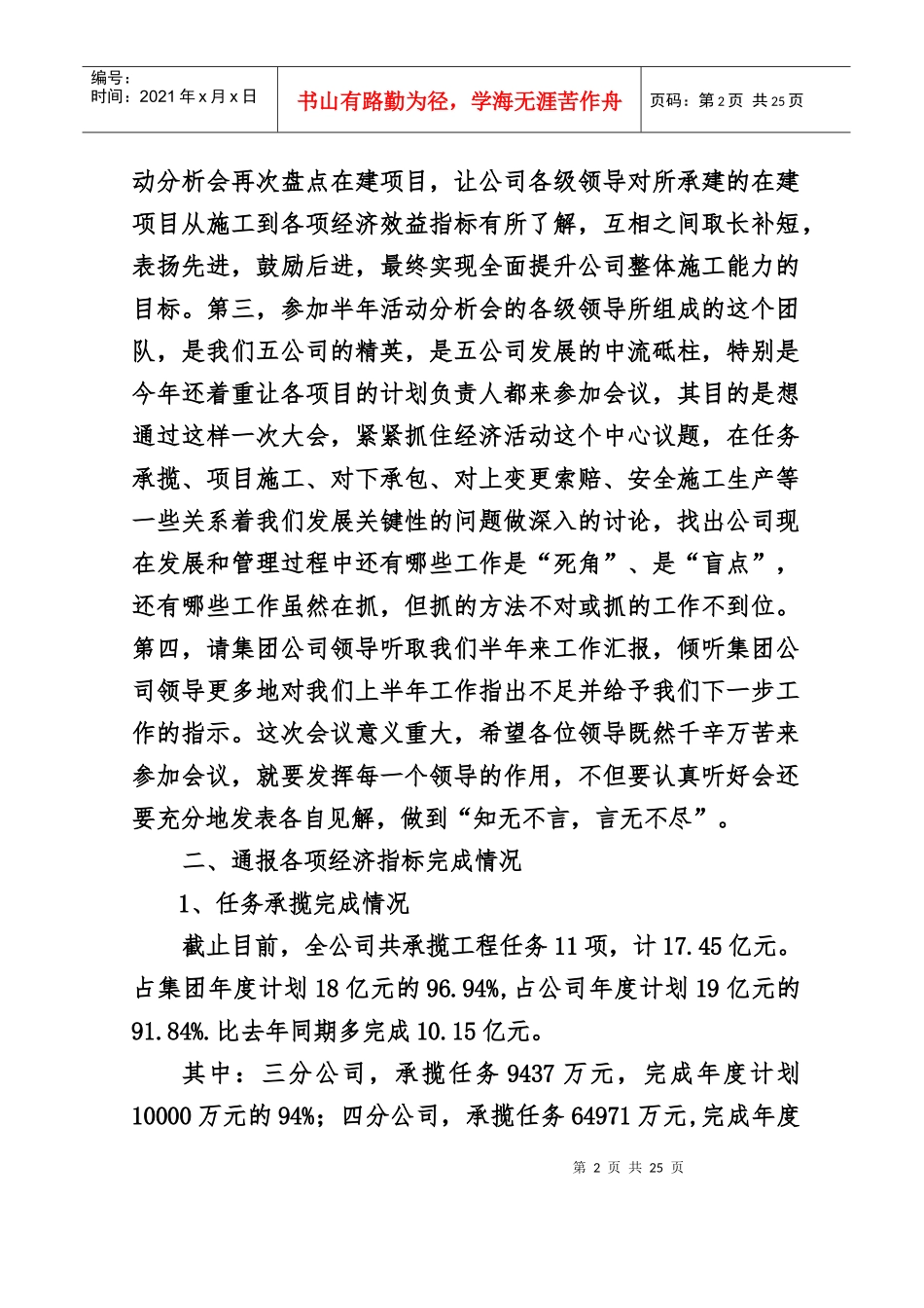 经济活动分析会doc_第2页