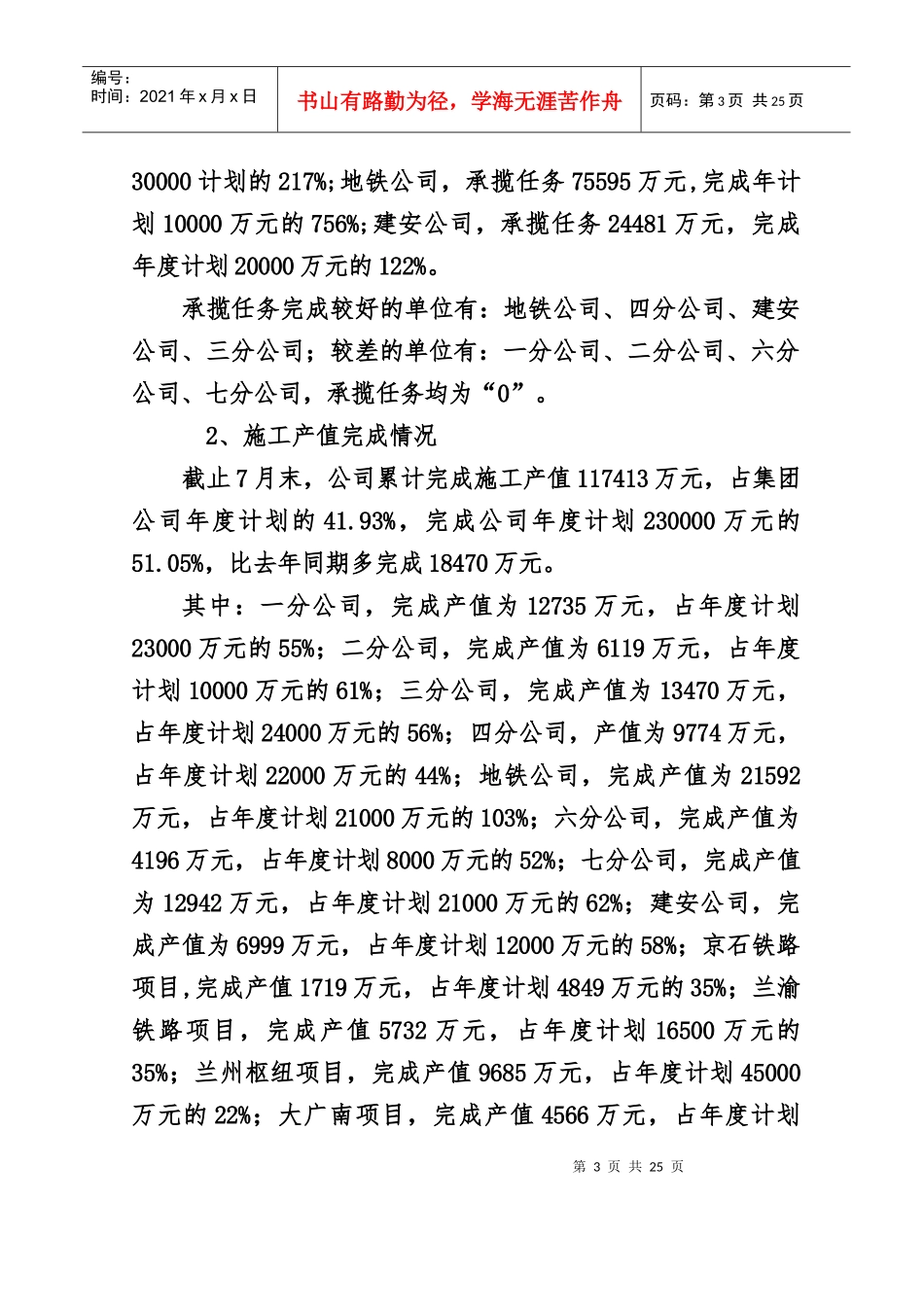 经济活动分析会doc_第3页