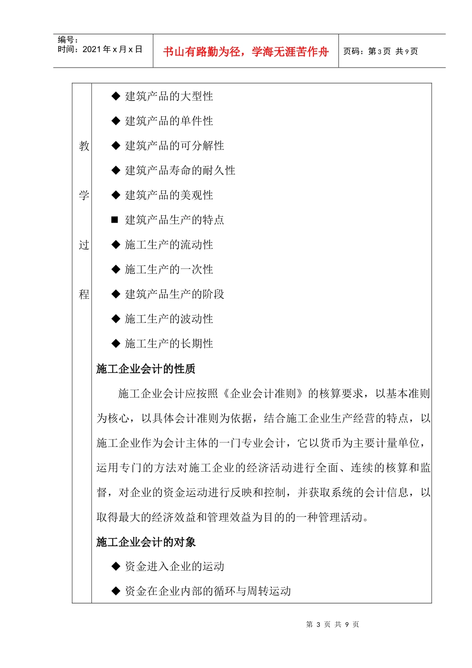 会计基本假设与会计基础(doc 8页)_第3页