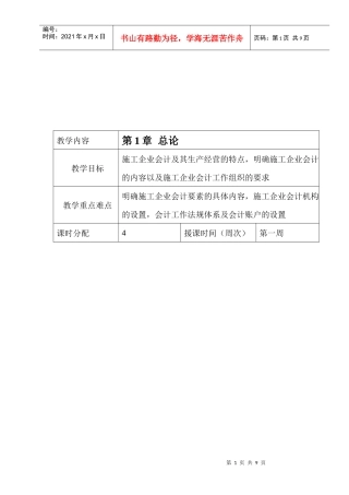 会计基本假设与会计基础(doc 8页)
