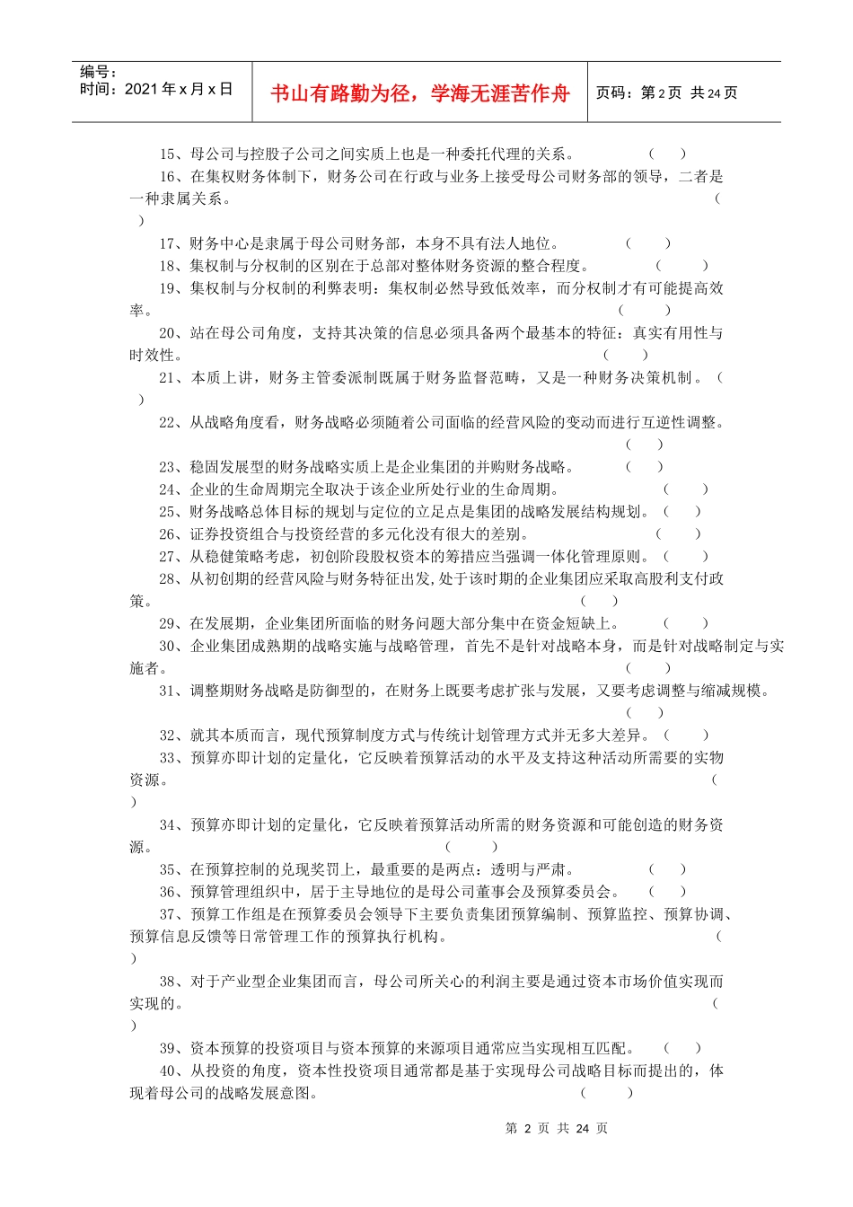 《高级财务管理》综合练习题_第2页