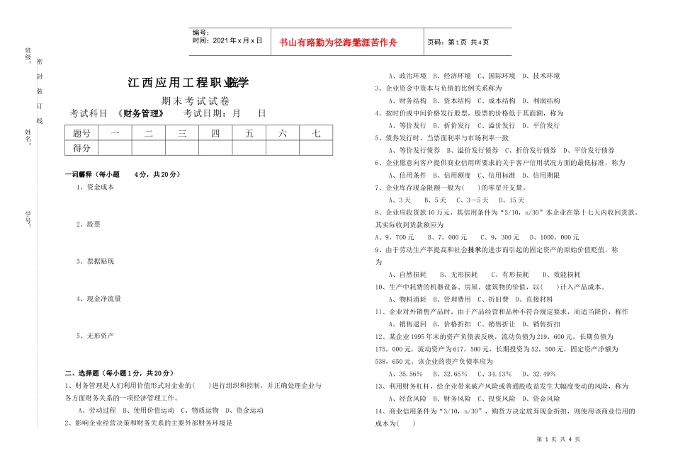 财务管理试卷3-欢迎您来到江西应用工程职业学院_第1页