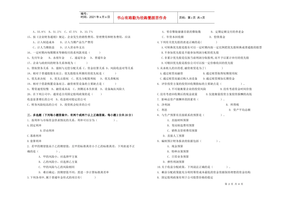 财务管理试卷3-欢迎您来到江西应用工程职业学院_第2页