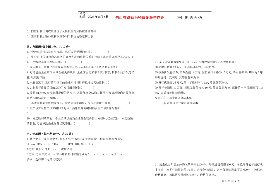 财务管理试卷3-欢迎您来到江西应用工程职业学院_第3页