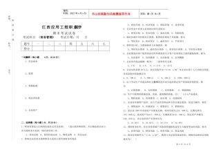 财务管理试卷3-欢迎您来到江西应用工程职业学院