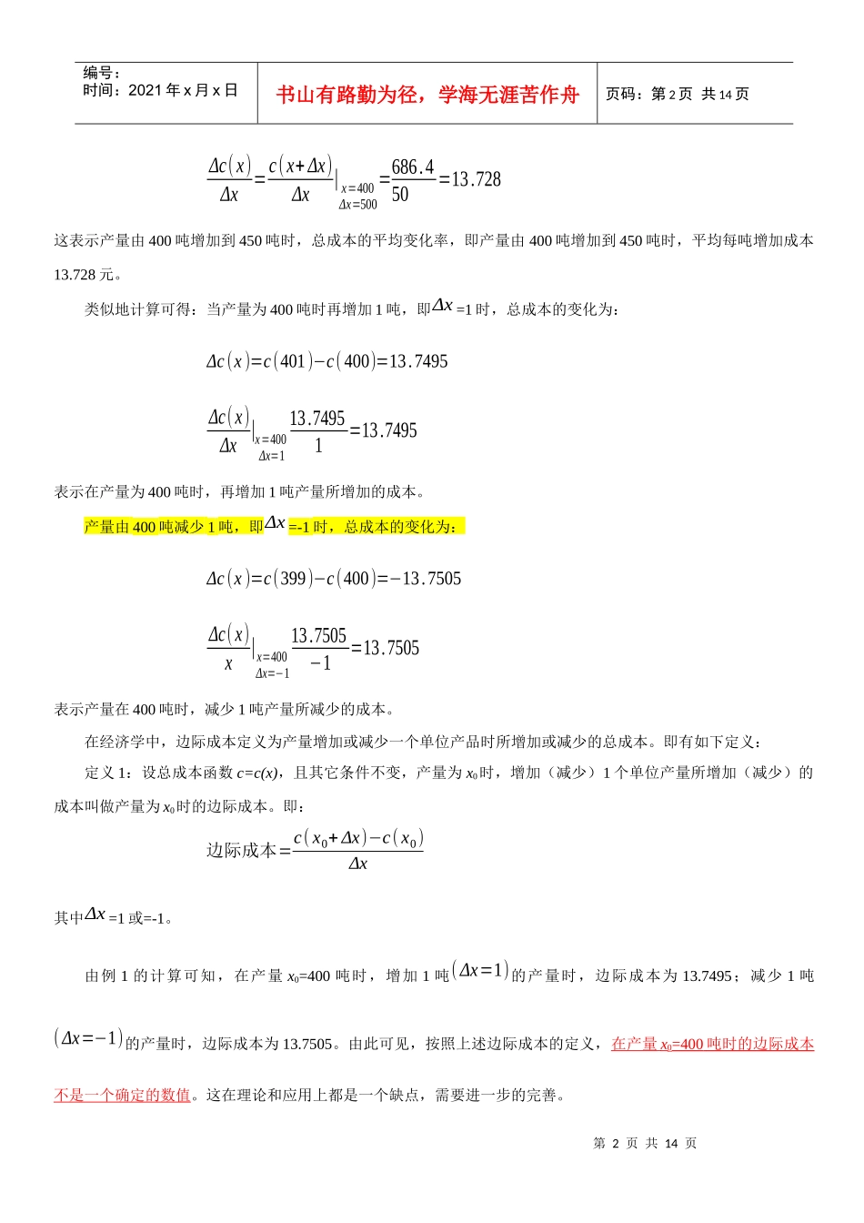 导数在经济学中的应用_第2页