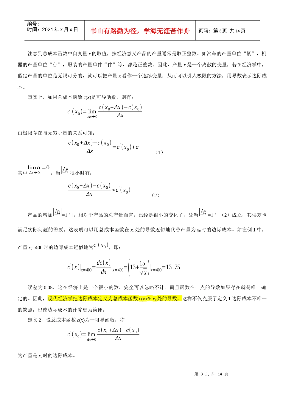 导数在经济学中的应用_第3页