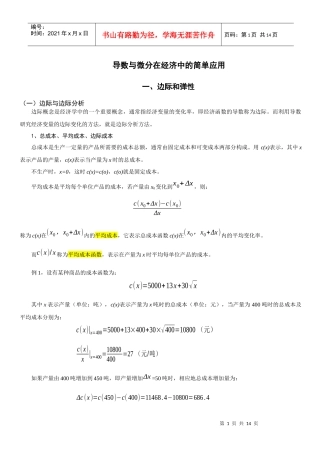 导数在经济学中的应用