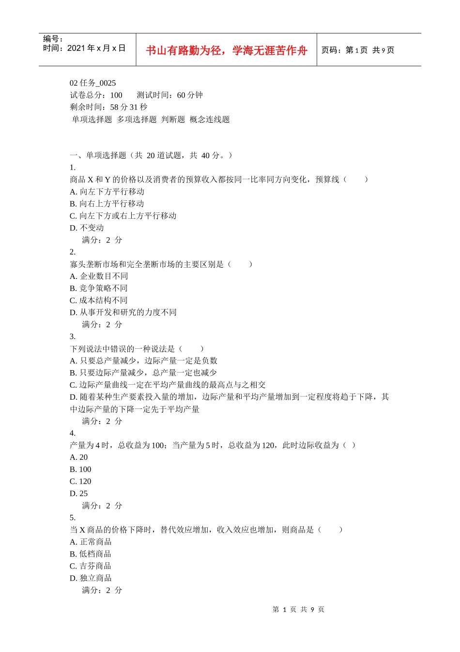 电大西方经济学网上形考02任务_第1页