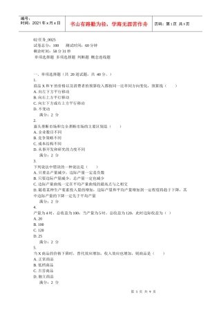 电大西方经济学网上形考02任务