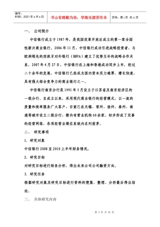 中信银行融资分析报告