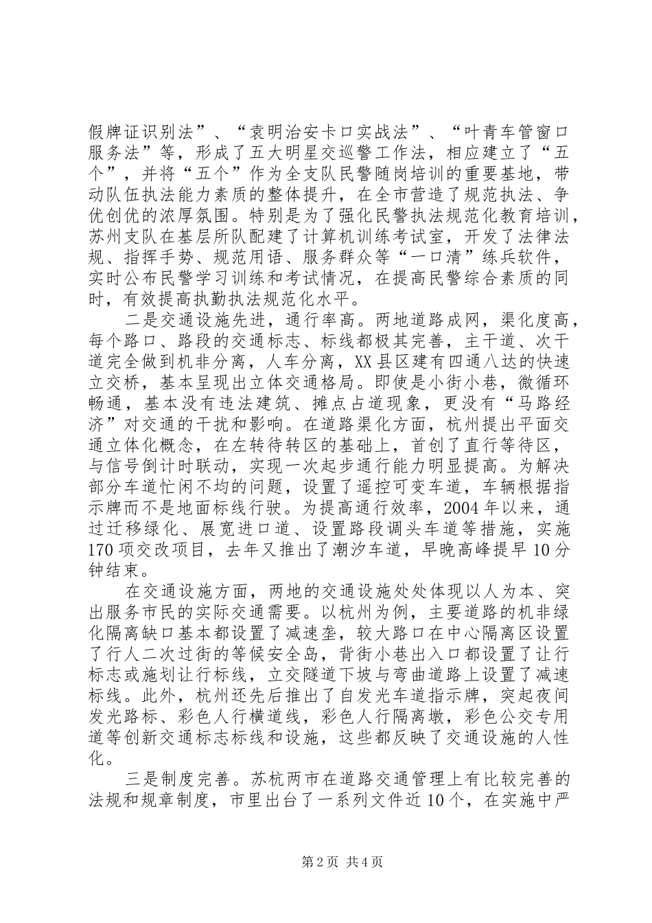 赴地区学习考察报告_第2页